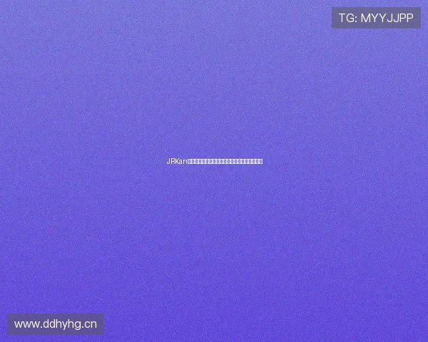 JRKan直播体育网全新体验攻略高清赛事流畅观看指南