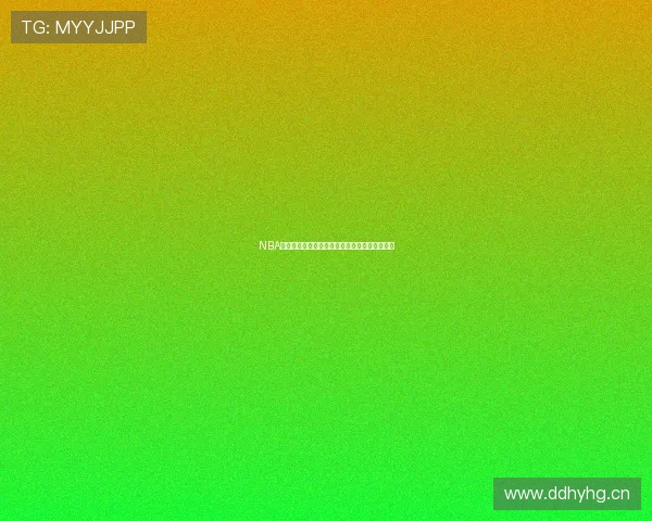 NBA官方直播平台全面解析最新赛程与精彩赛事回顾