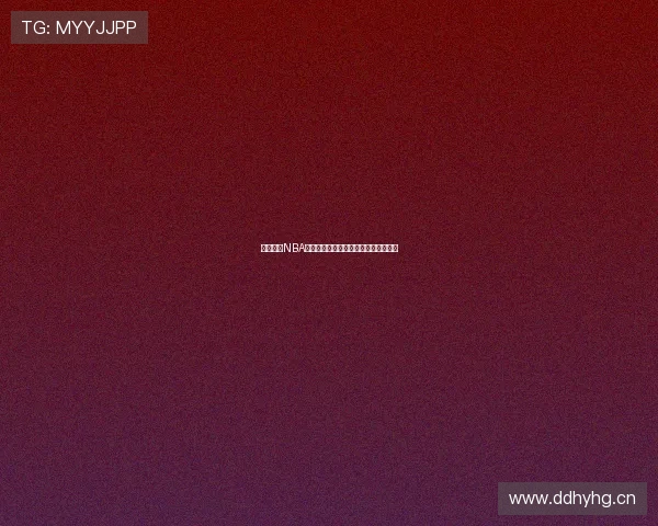 红海体育NBA赛事直播回放全程观看平台一站式体验